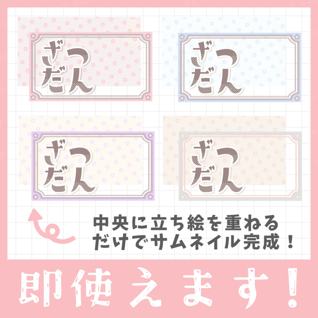 ゆるっとしたパステルカラーの雑談用サムネ素材