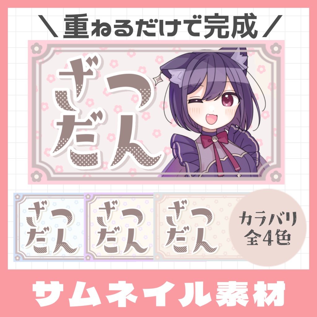 ゆるっとしたパステルカラーの雑談用サムネ素材