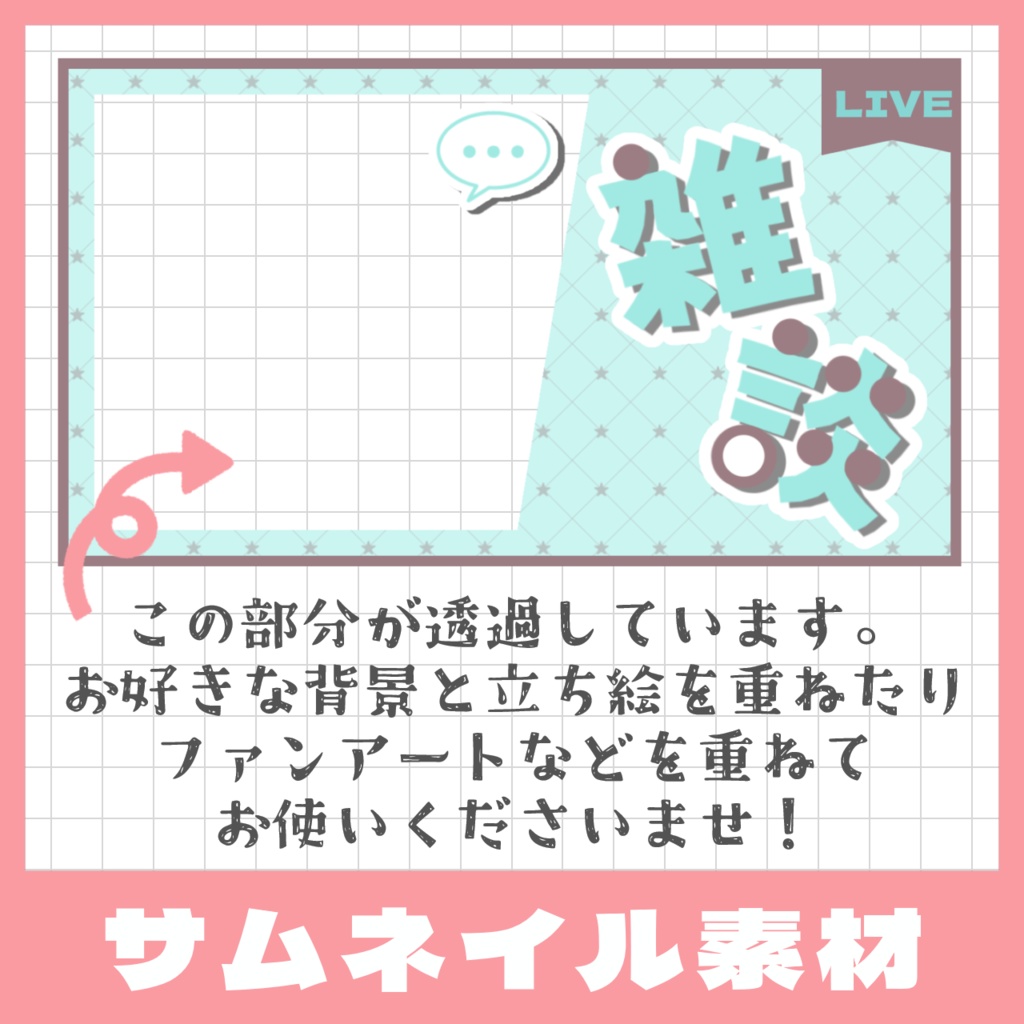 【全10色】シンプル雑談フレーム