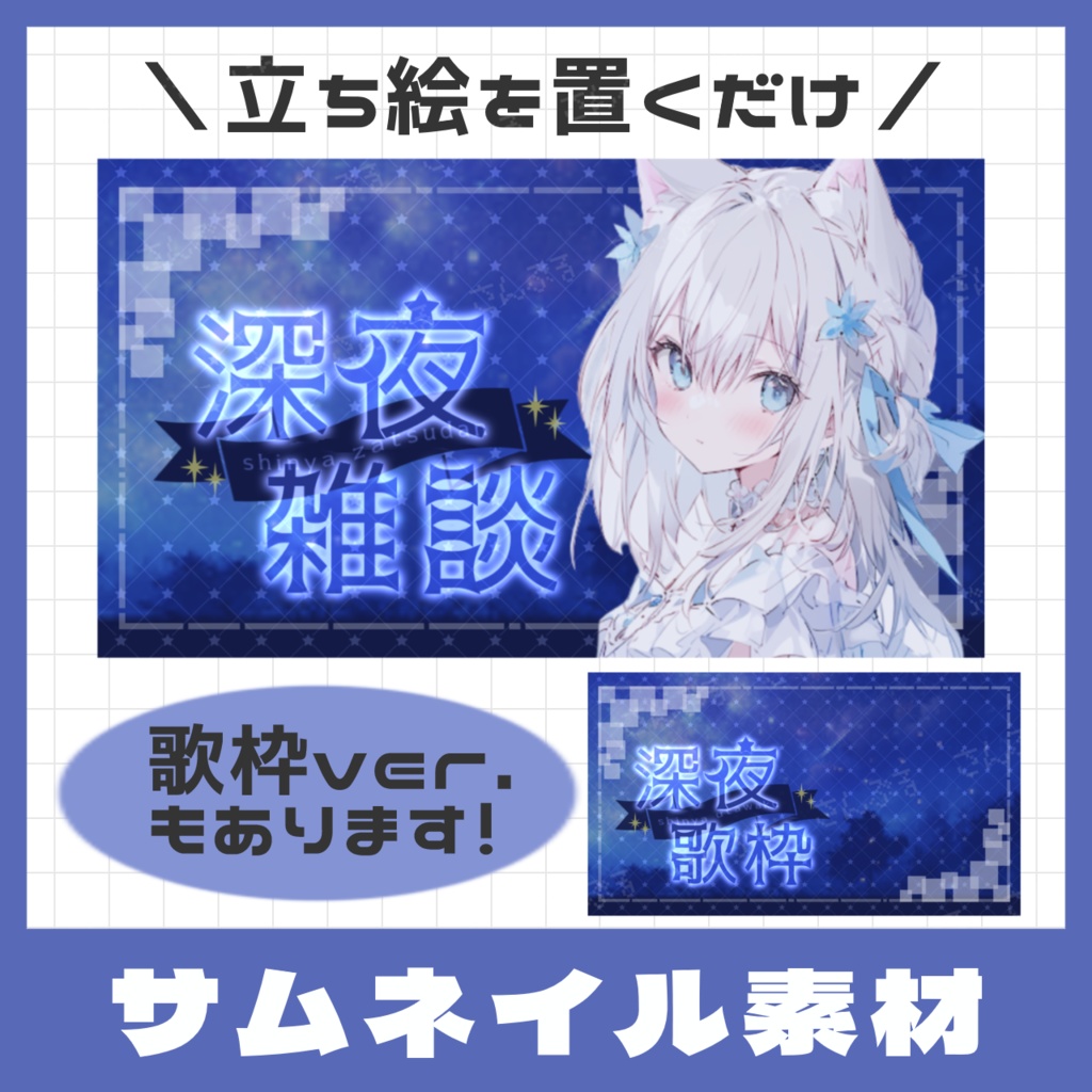 深夜雑談・歌枠のサムネイル背景