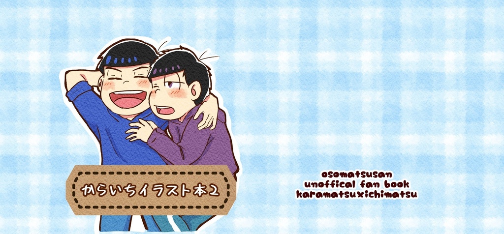 からいちイラスト本②