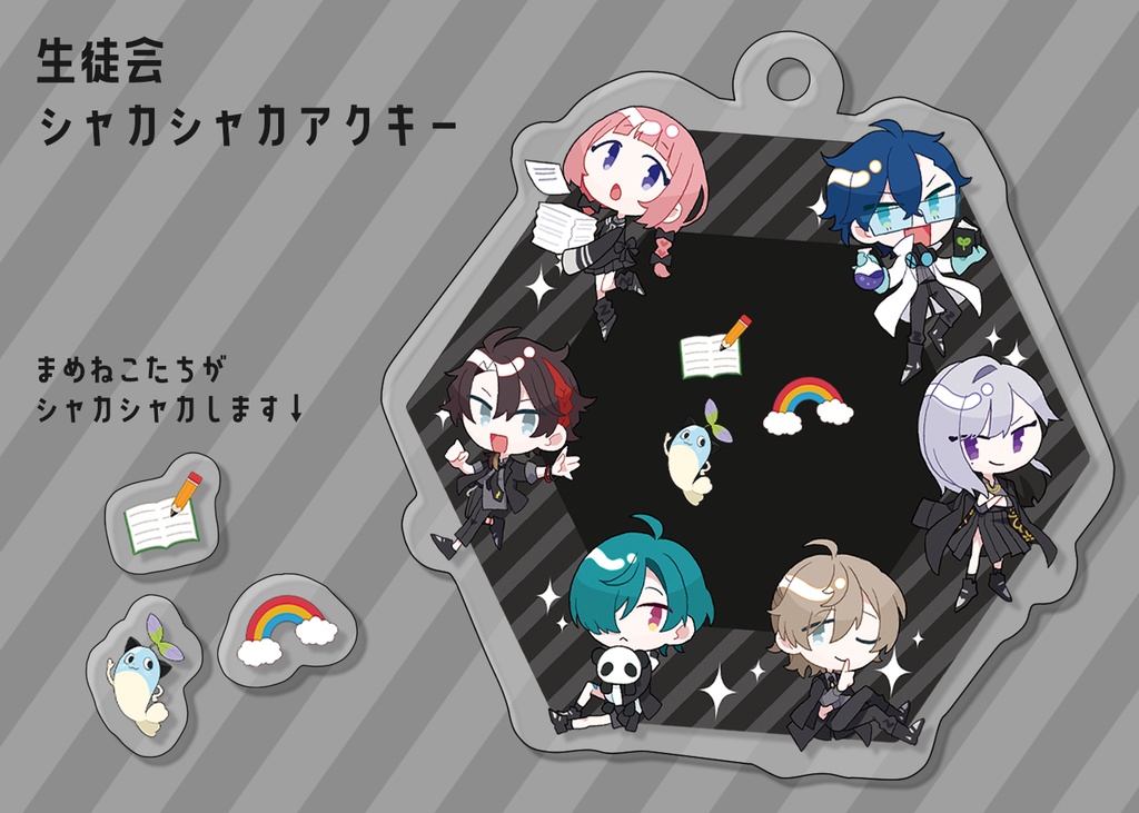 【非公式】七次元生徒会！シャカシャカアクキー