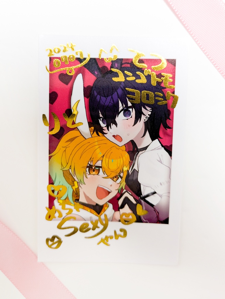 【女体化・非公式】箔プリントつきチェキ風カード