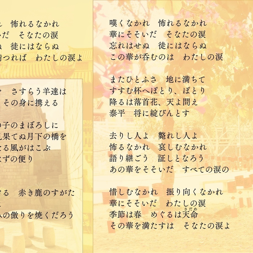 泪洒大華(るいしゃたいか)