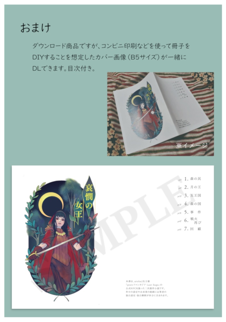 哀憫の女王(DL版)