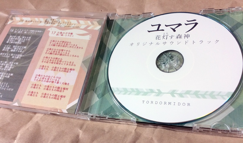 ユマラ ~花灯す森神~ オリジナルサウンドトラック
