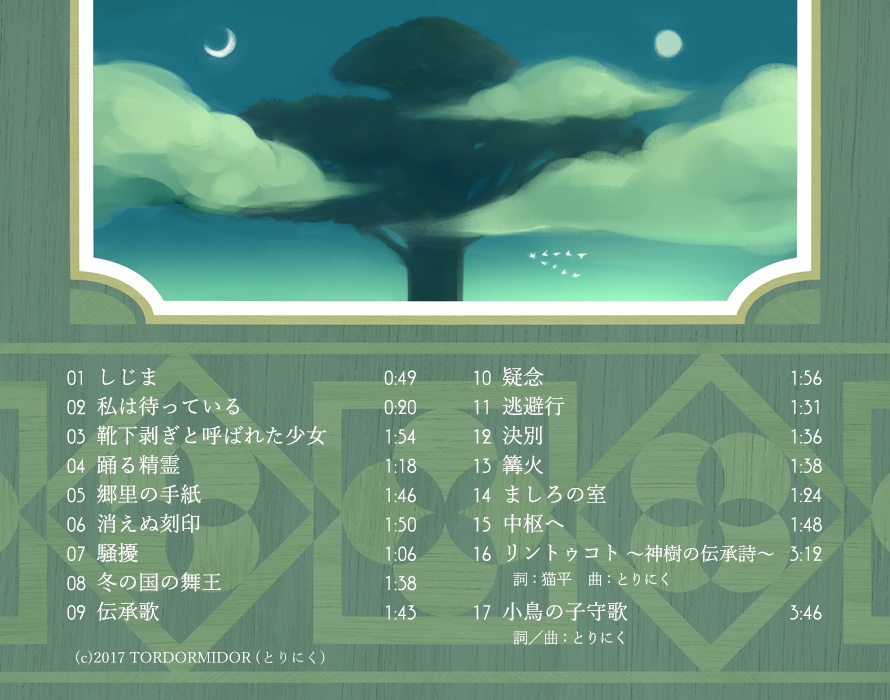 ユマラ ~花灯す森神~ オリジナルサウンドトラック