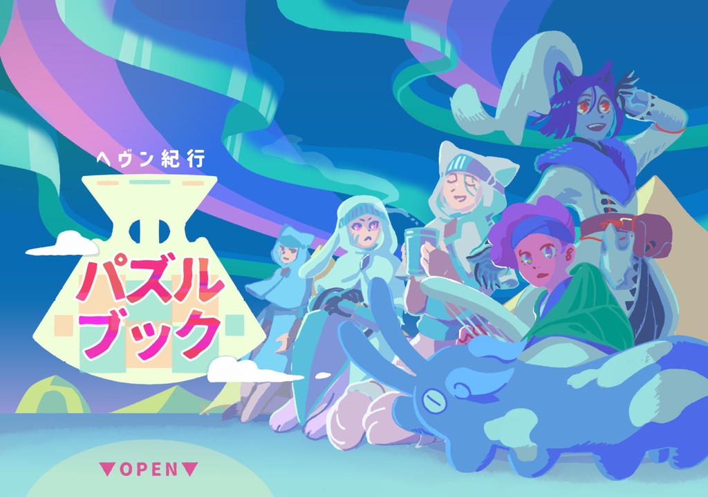 ヘヴン紀行 パズルブック(白黒版)