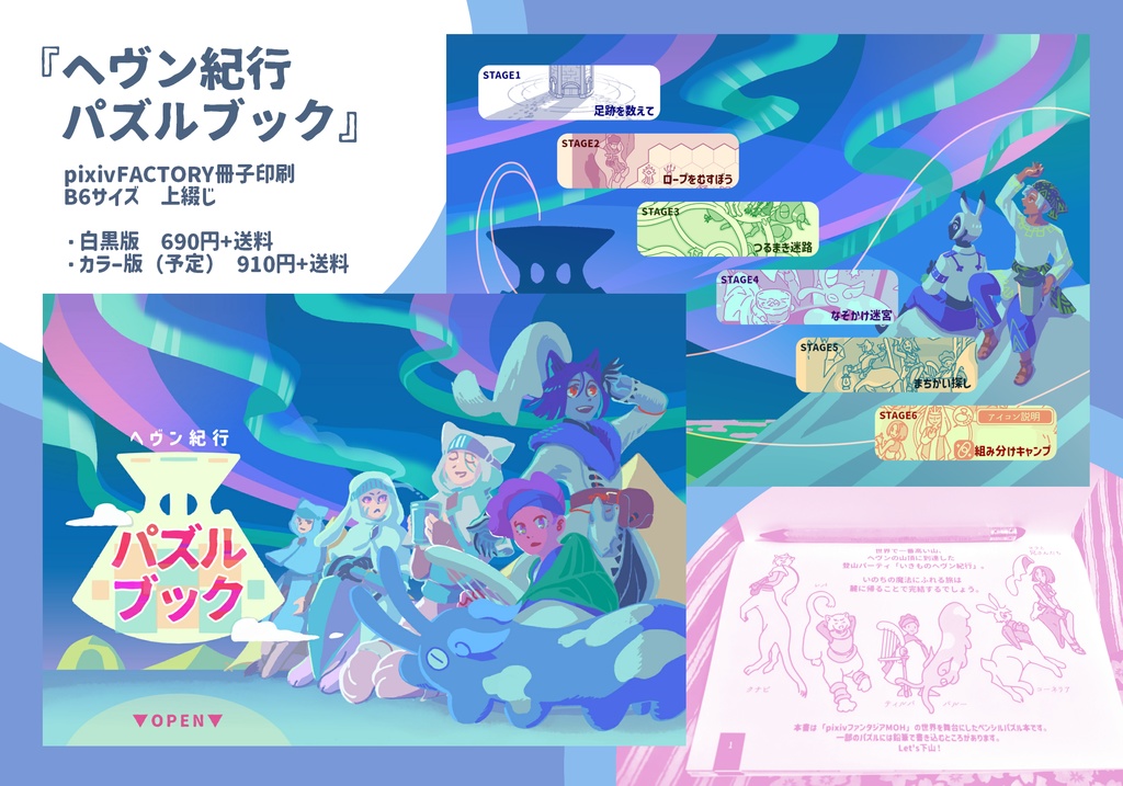 ヘヴン紀行 パズルブック(カラー版)