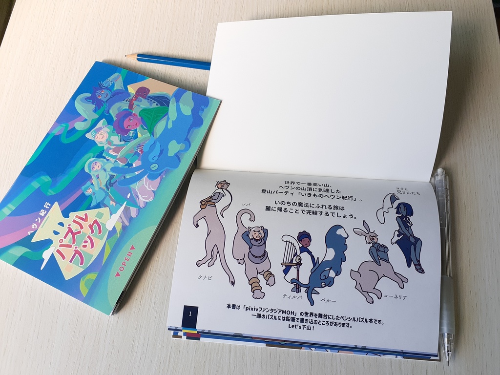 ヘヴン紀行 パズルブック(カラー版)