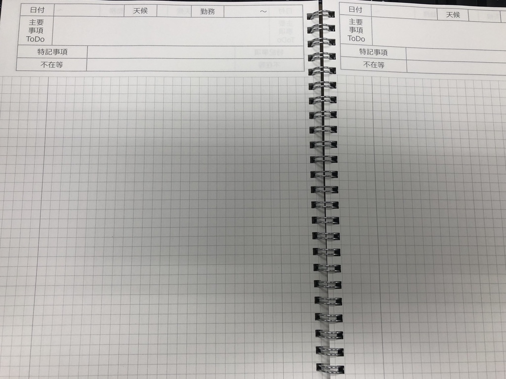 お仕事日誌