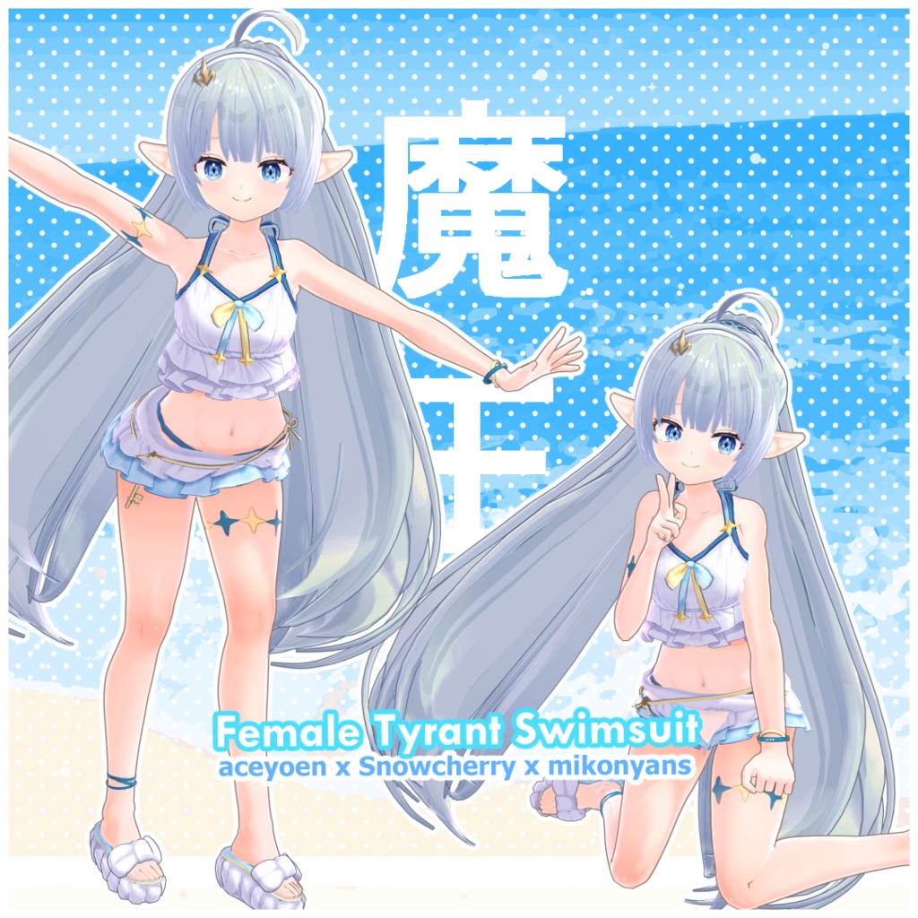 ステラソラ 魔王ちゃん 水着 3Dモデル - Stella Sora Maou-Chan Female Tyrant Swimsuit VRM MMD