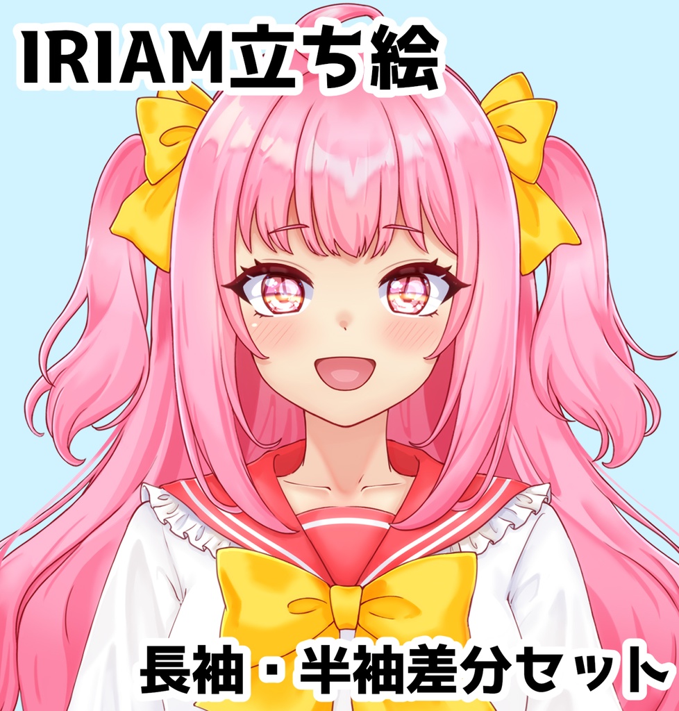【IRIAM・一点限り】夏冬差分あり・セーラー服の女の子