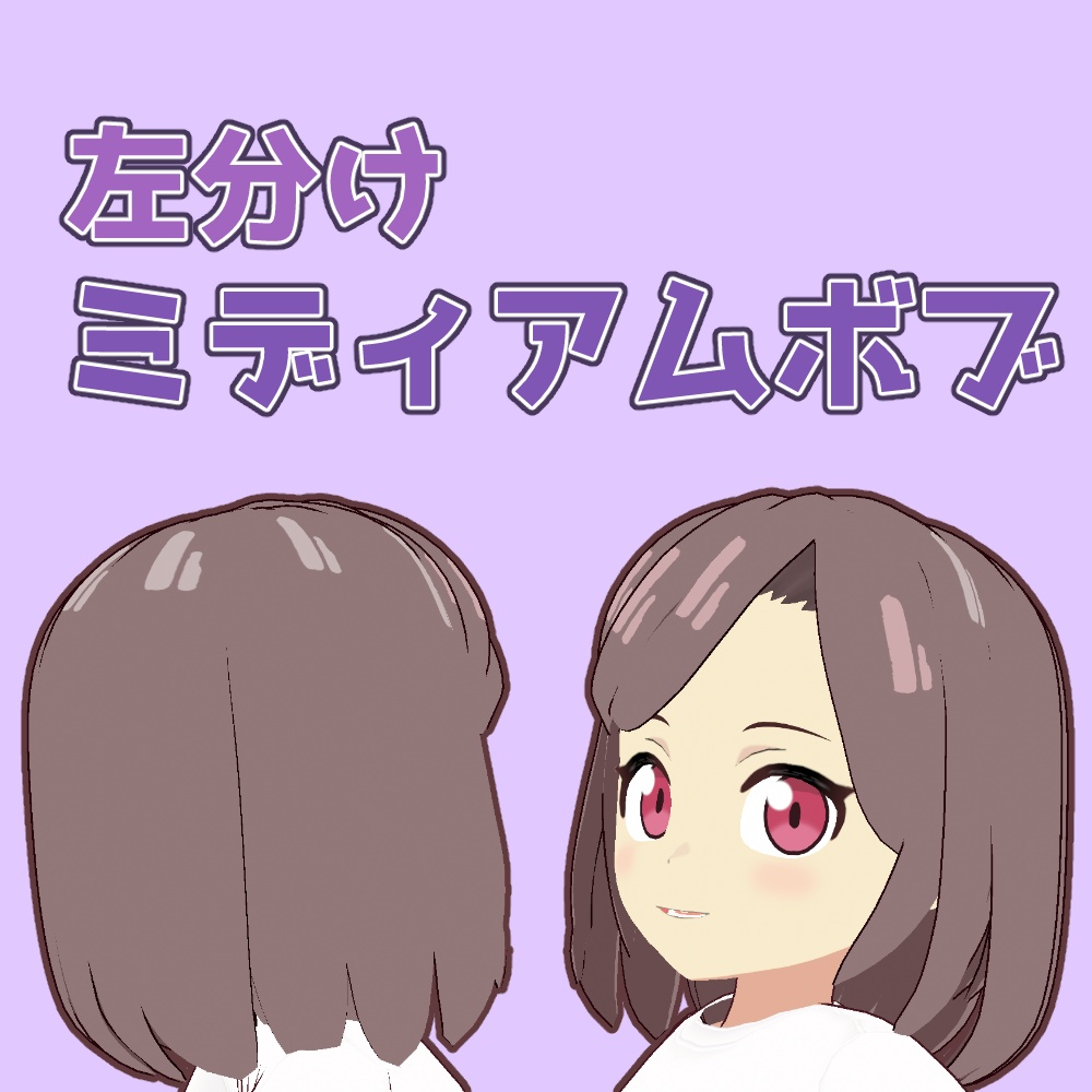【VRoid】左分けミディアムボブ【アニメ調】left parted medium bob
