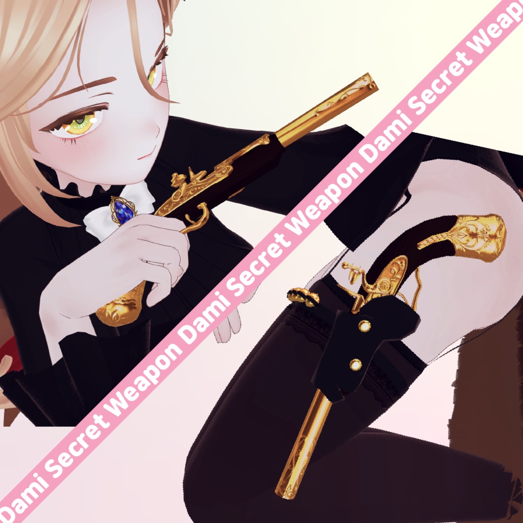 「ダミ」 DAMI 【オリジナル3Dモデル】