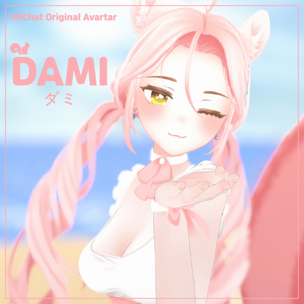 「ダミ」 DAMI 【オリジナル3Dモデル】
