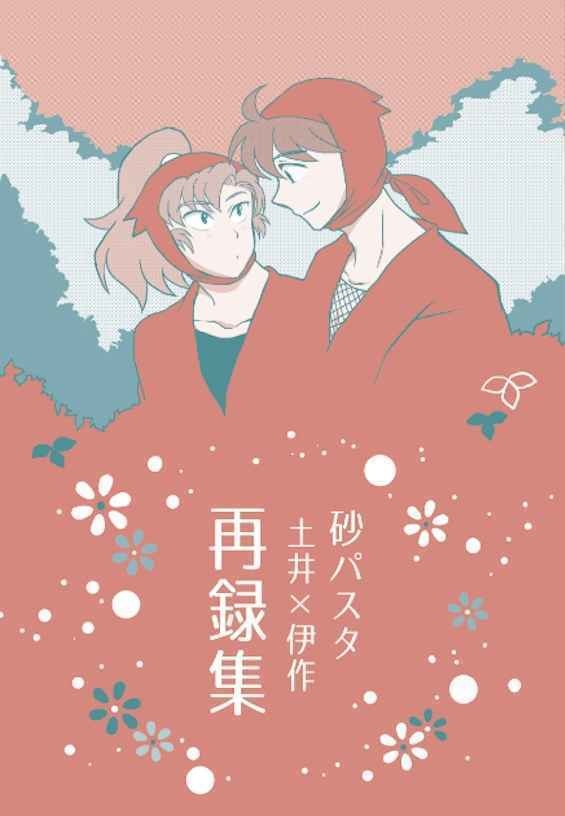 再録集(2015年版再版)