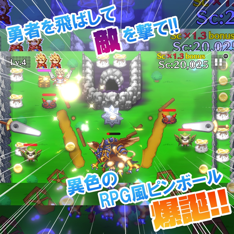 「ピンボルアの勇者」