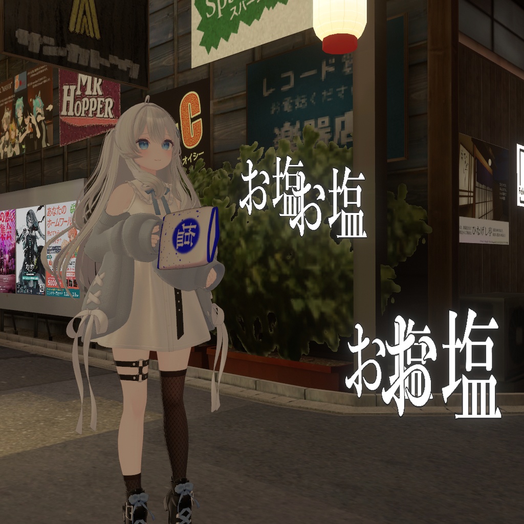 セール中🎉【MA対応】お砂糖持ちに塩をかけるギミック(音声あり)-VRC想定