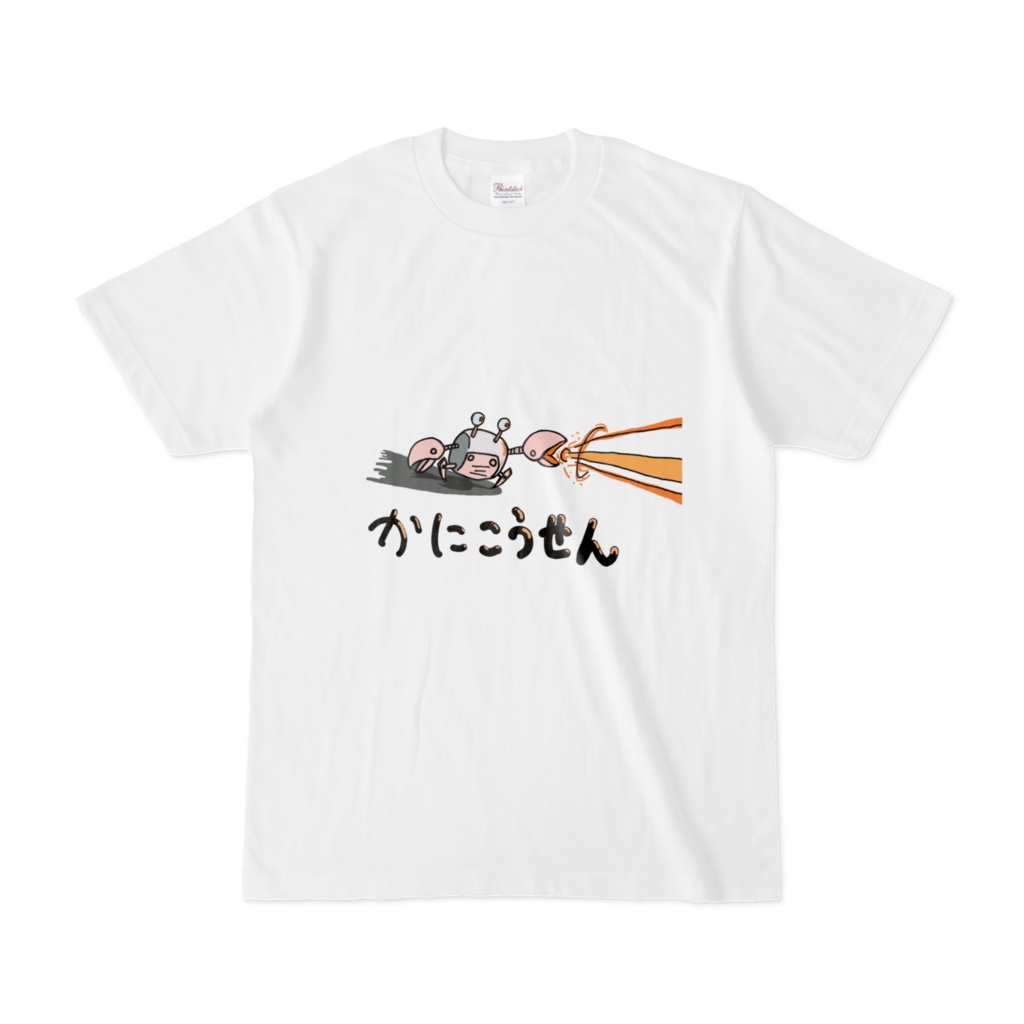 かにこうせん-白