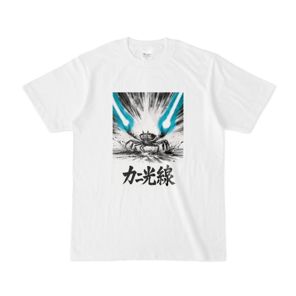 カニ光線-筆(白)