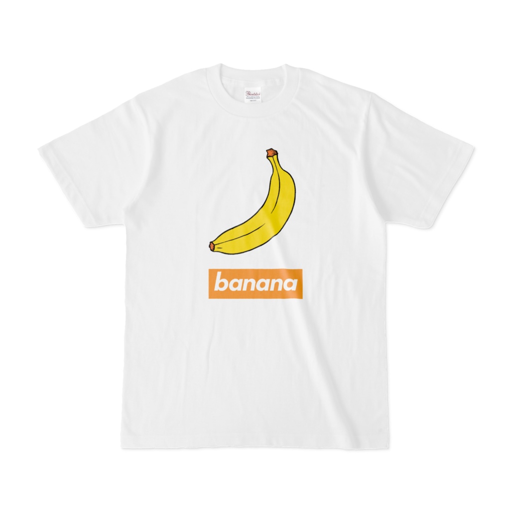 黄色のバナナ（２日目）