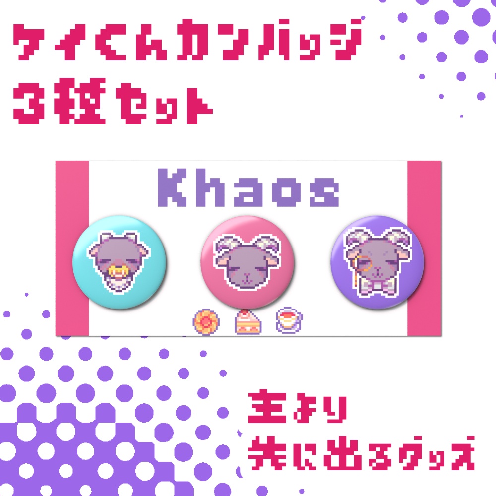 ドット絵!! ケイくん缶バッジセット✧