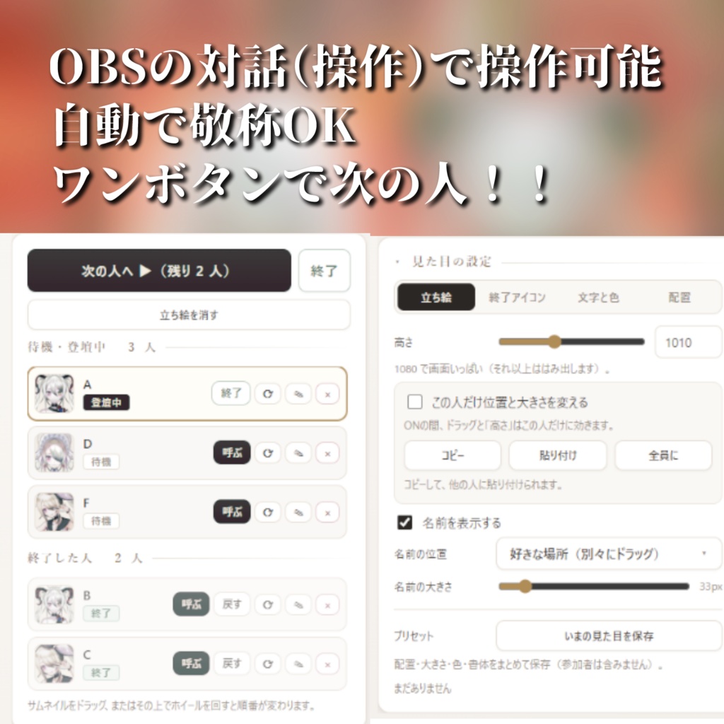 【OBS対応】ラクラク簡単!凸待ちツール【体験版有】