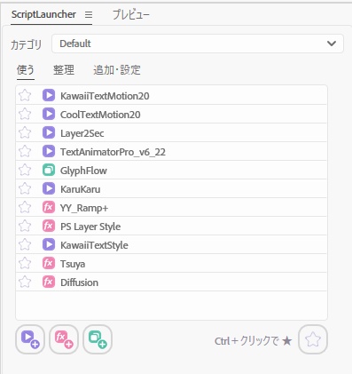 【AfterEffectsスクリプト】スクリプトランチャー