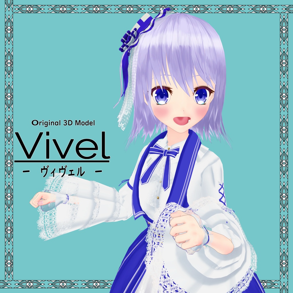 オリジナル3Dモデル「Vivel -ヴィヴェル-」