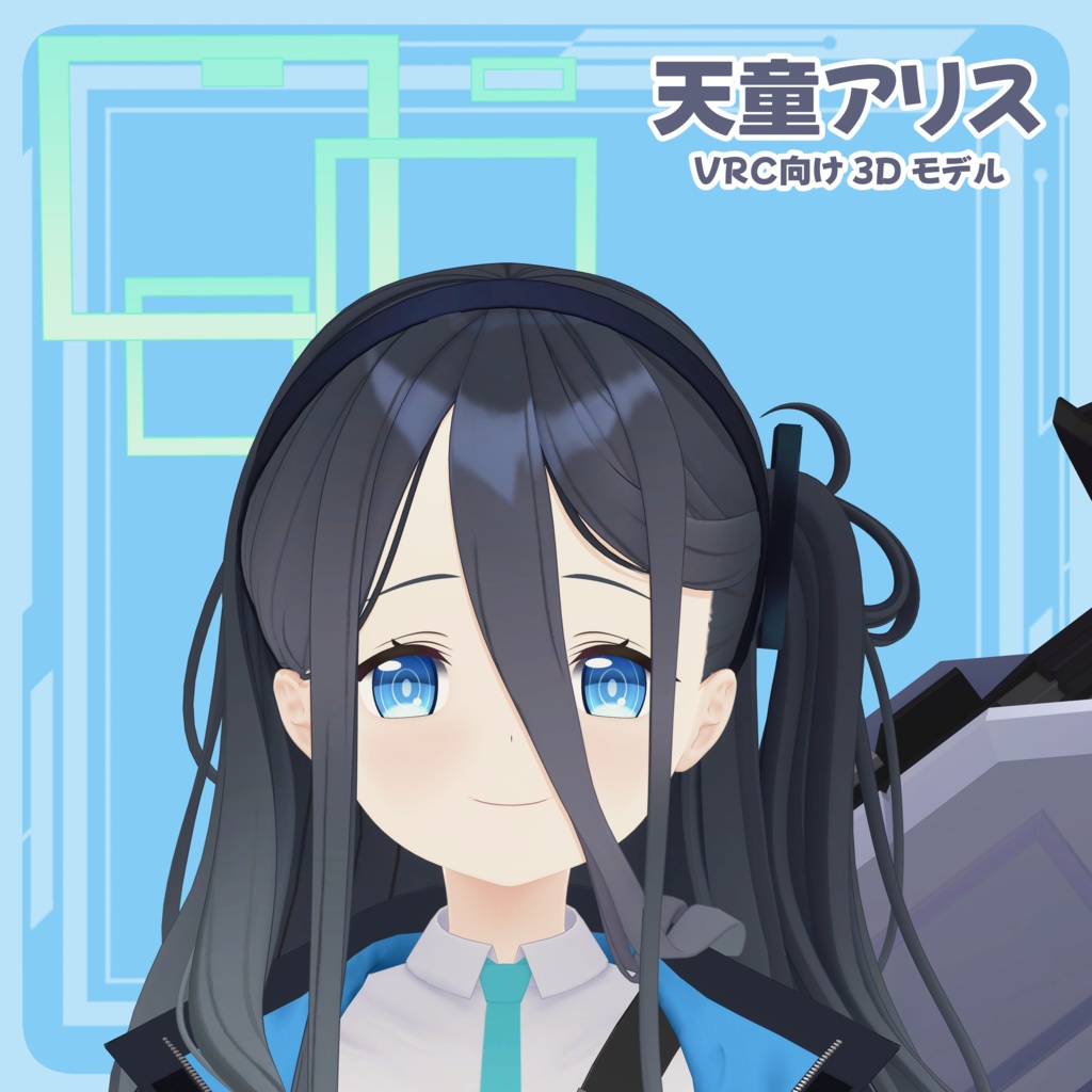 【3Dモデル】天童アリス（制服）