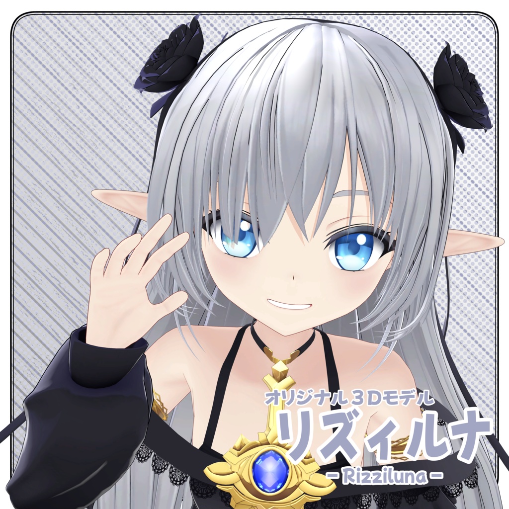 オリジナル3Dモデル「リズィルナ」