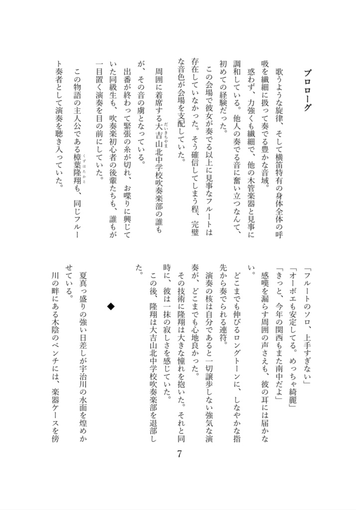或る、フルート吹きの青春〈1〉