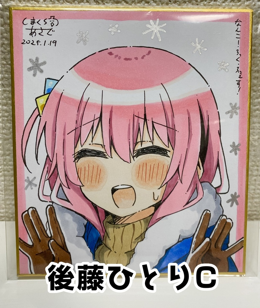 ぼざろ手描き色紙