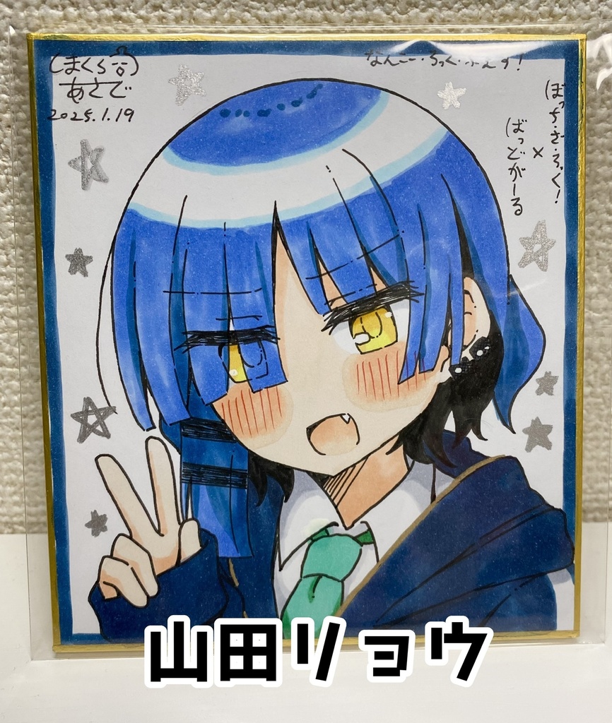 ぼざろ手描き色紙