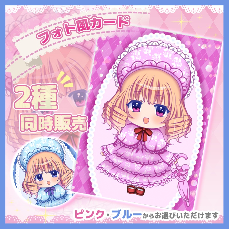 🩷お嬢様フォト風カード🩷