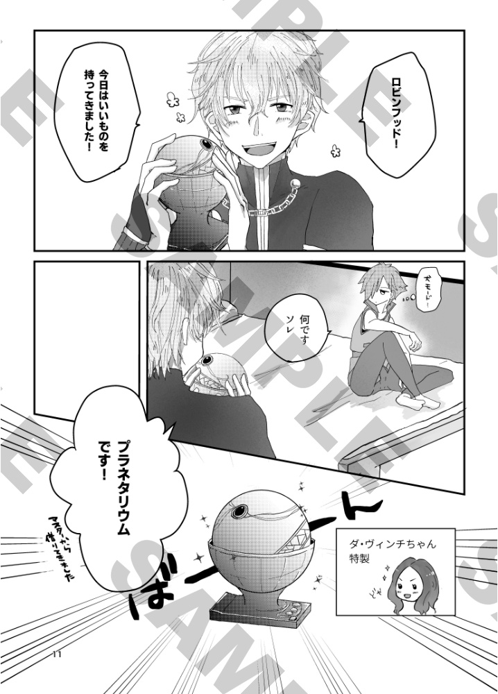 きみを呼ぶ星(ガウェイン×ロビンフッド)