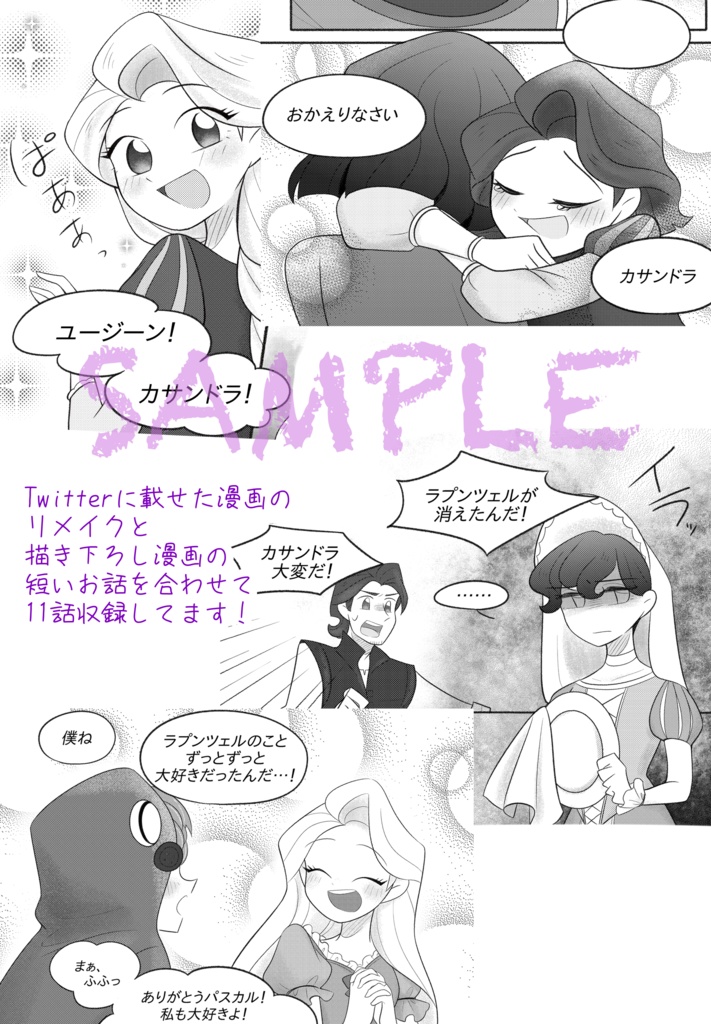 ラプザ本 “What if the knots became untied?”