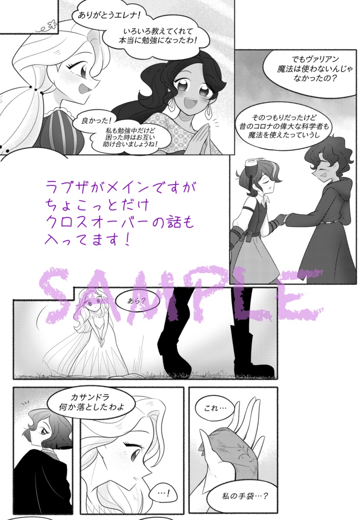 ラプザ本 “What if the knots became untied?”