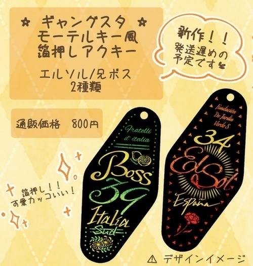 ヘタリア ギャングスタ⭐︎イメージ　モーテルキー風アクキー  エルソル　兄ボス