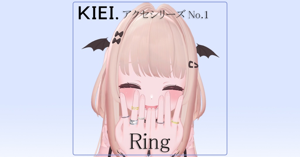 【VRC】上品なペアリング　3種類【セット割引あり】