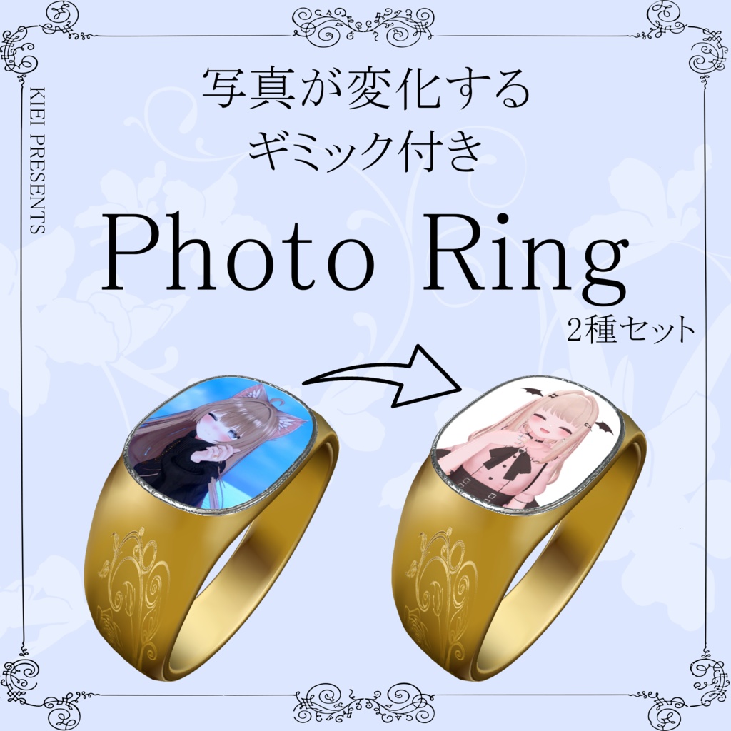 【無料あり】アニメーション機能付き！フォトリング【VRC】