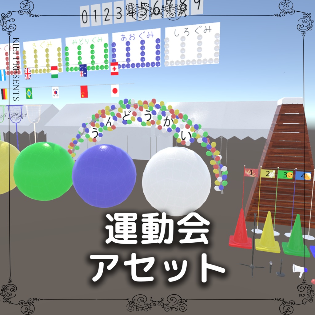 【83点】運動会っぽいアセット【Sports Day Assets】