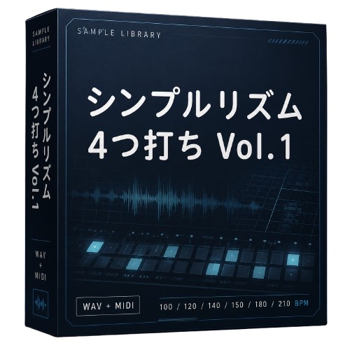 シンプルリズム 4つ打ち Vol.1【MIDI & WAV】