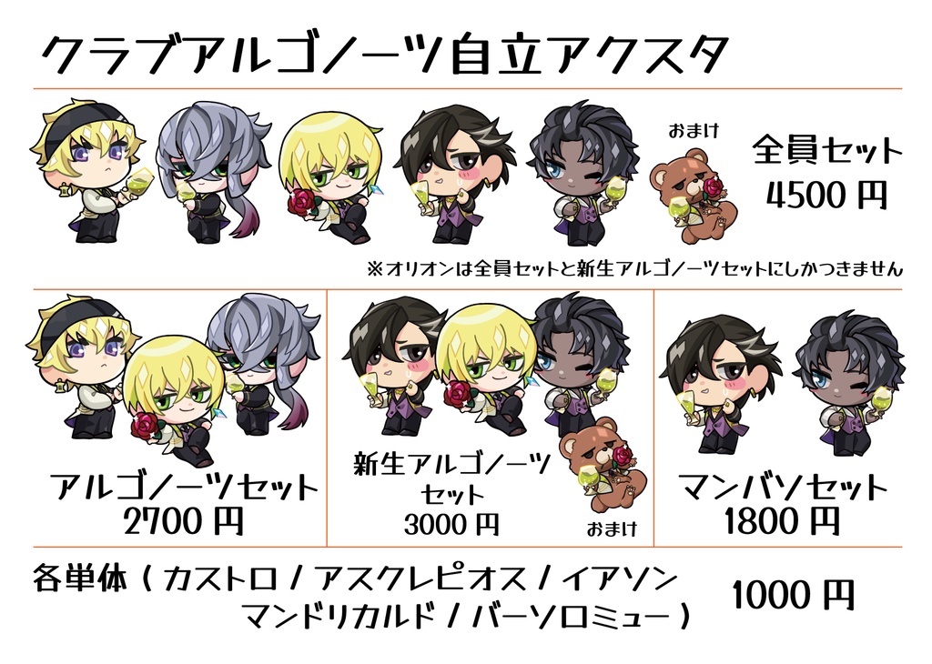 クラブアルゴノーツ自立アクスタ