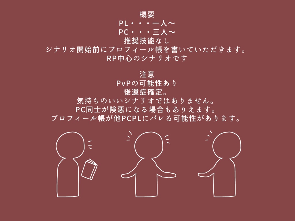 クトゥルフ神話TRPG 「裁定教室」