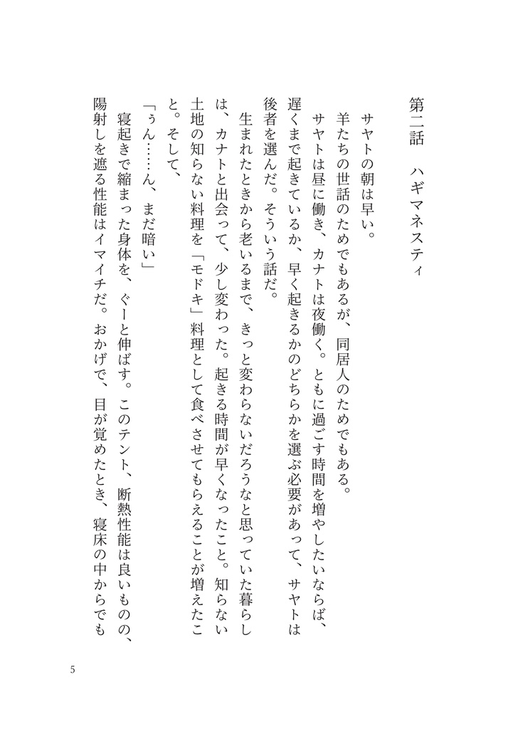 ただいま、おはよう、いただきます