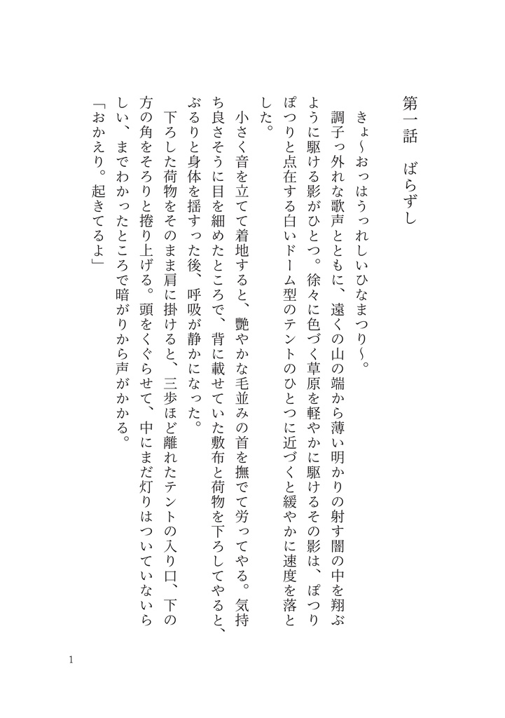 ただいま、おはよう、いただきます