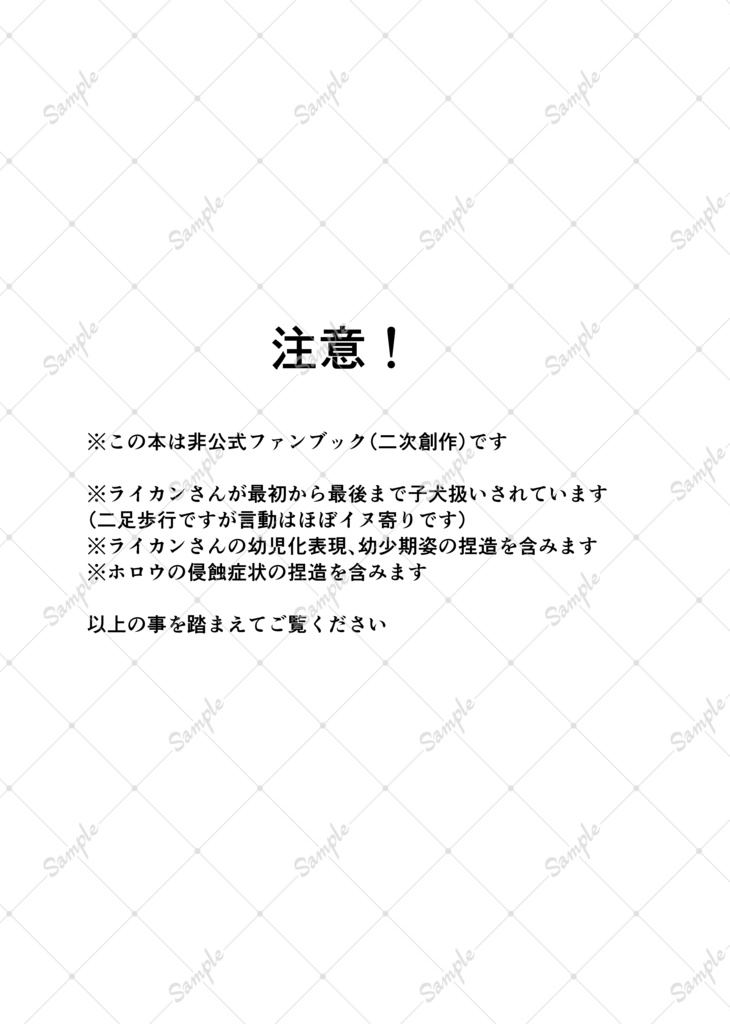 ふわふわおおかみといっしょ