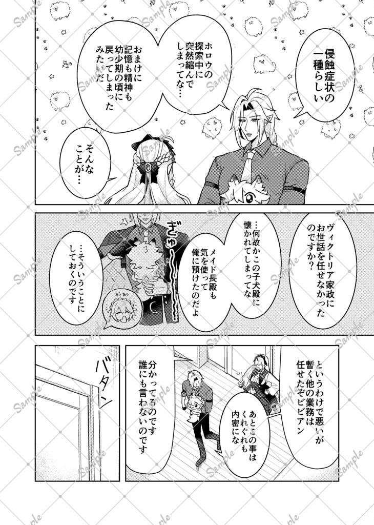 ふわふわおおかみといっしょ